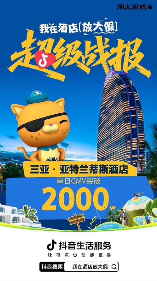 亚特兰蒂斯 | 热榜霸榜
