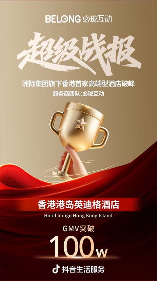 港澳项目 | 战报频传