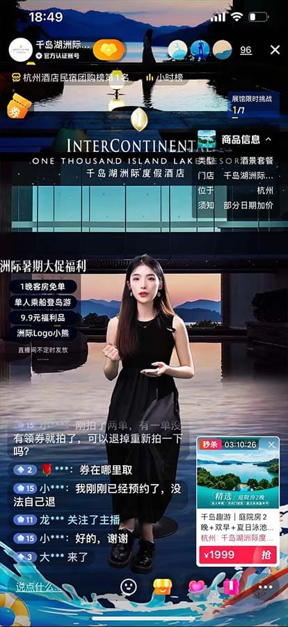 直播场景案例 3