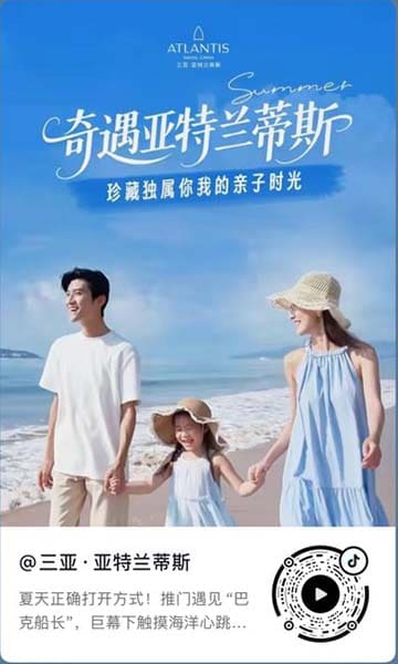 人群推广：奇遇亚特兰蒂斯